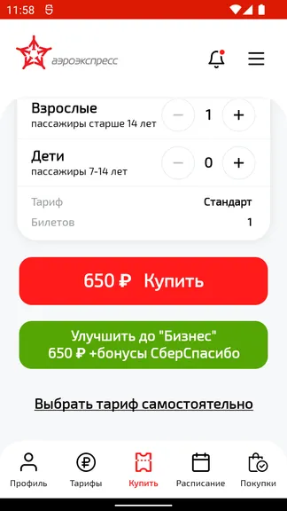 Аэроэкспресс screenshots 2