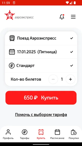 Аэроэкспресс screenshots 3