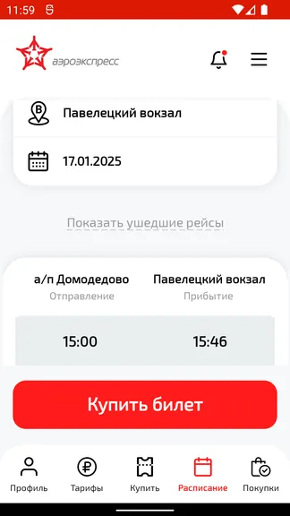 Аэроэкспресс screenshots 4