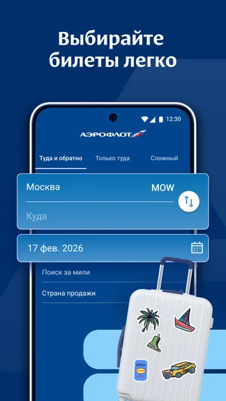 Аэрофлот screenshots 1