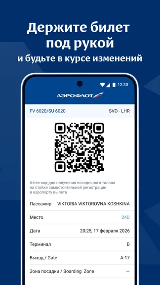 Аэрофлот screenshots 2