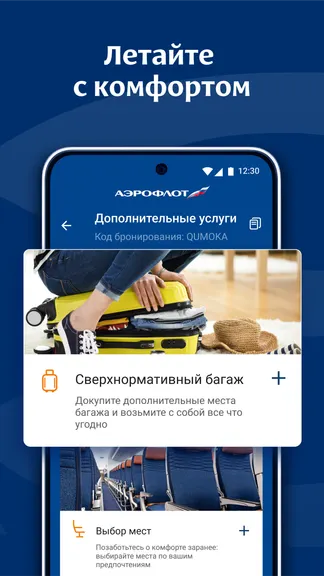 Аэрофлот screenshots 3