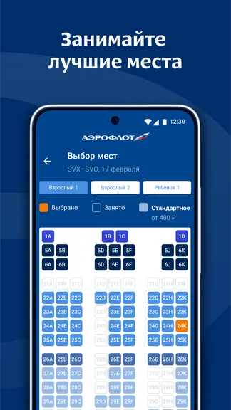 Аэрофлот screenshots 4