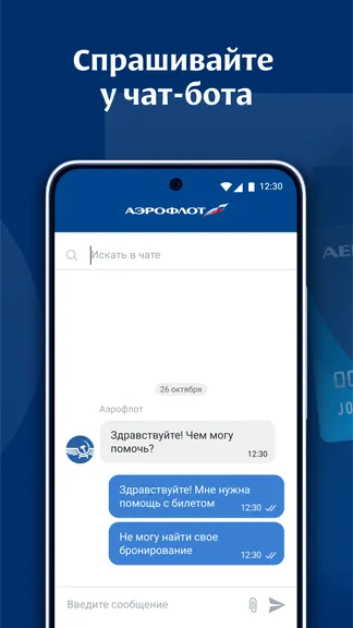 Аэрофлот screenshots 5