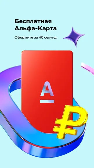 Альфа-Банк screenshots 2