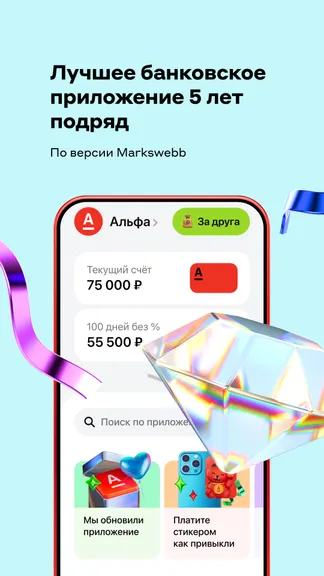 Альфа-Банк screenshots 3