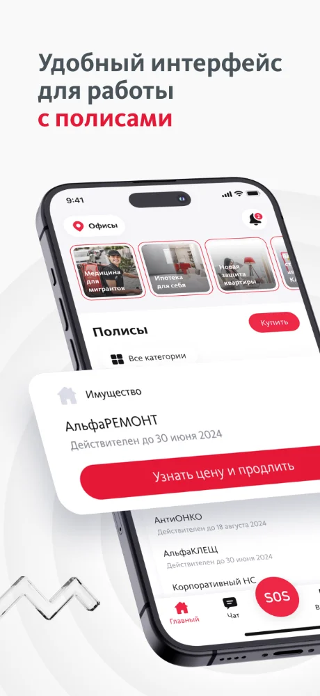 АльфаСтрахование screenshots 1