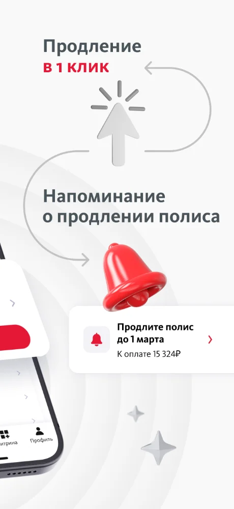 АльфаСтрахование screenshots 2