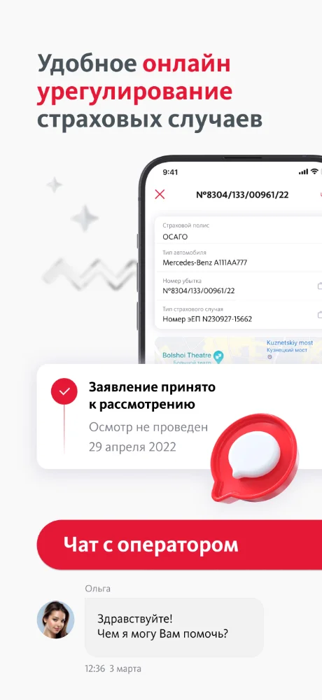 АльфаСтрахование screenshots 3
