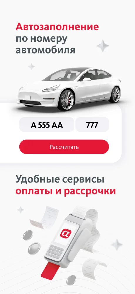 АльфаСтрахование screenshots 4