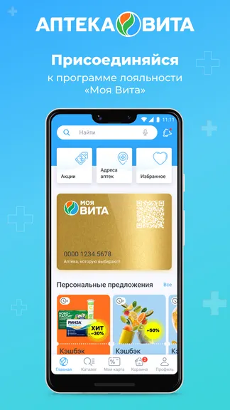 Аптека Вита screenshots 1