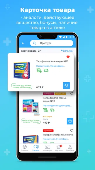Аптека Вита screenshots 4