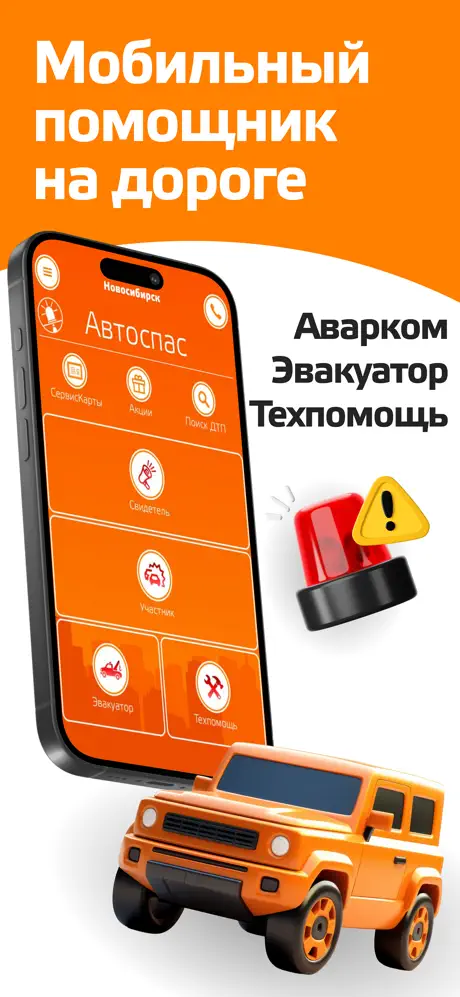 АвтоСпас.Рус screenshots 1