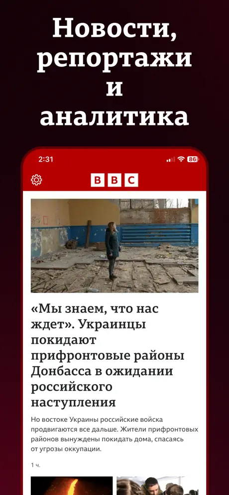 BBC News Русская служба screenshots 1