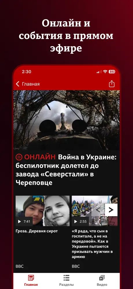 BBC News Русская служба screenshots 2