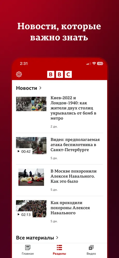 BBC News Русская служба screenshots 4