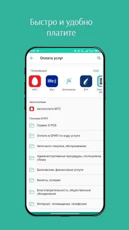 Belinvestbank screenshots 3