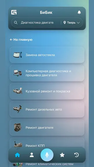 БиБик screenshots 2