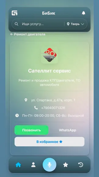 БиБик screenshots 3