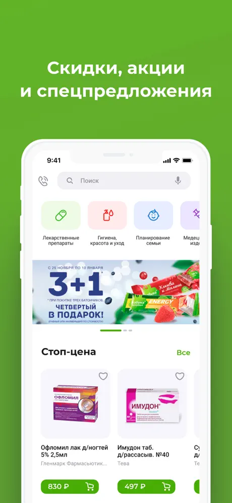 Будь Здоров screenshots 1