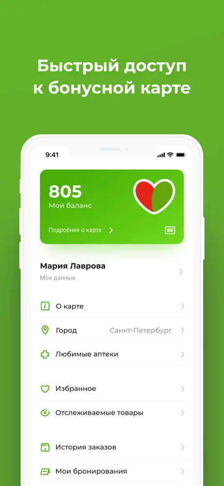 Будь Здоров screenshots 3
