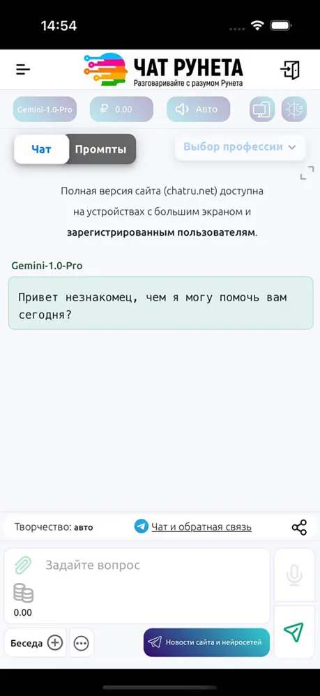 Чат Рунета screenshots 1