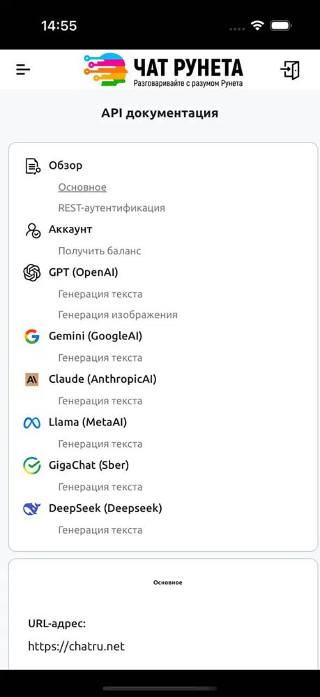 Чат Рунета screenshots 2