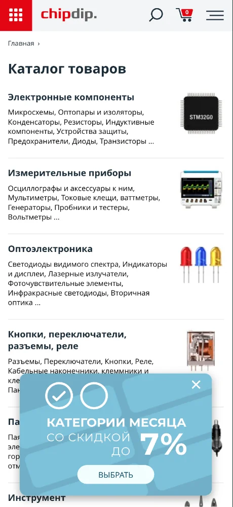 Chipdip screenshots 2