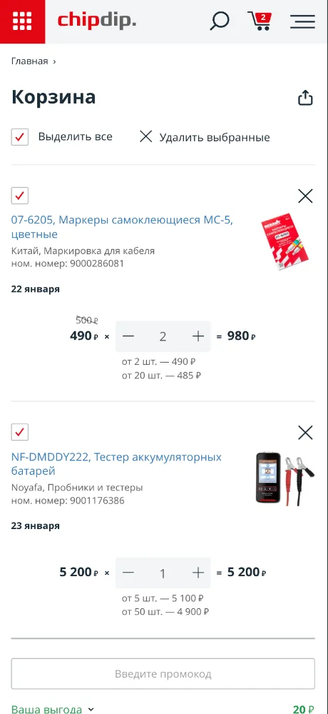 Chipdip screenshots 4