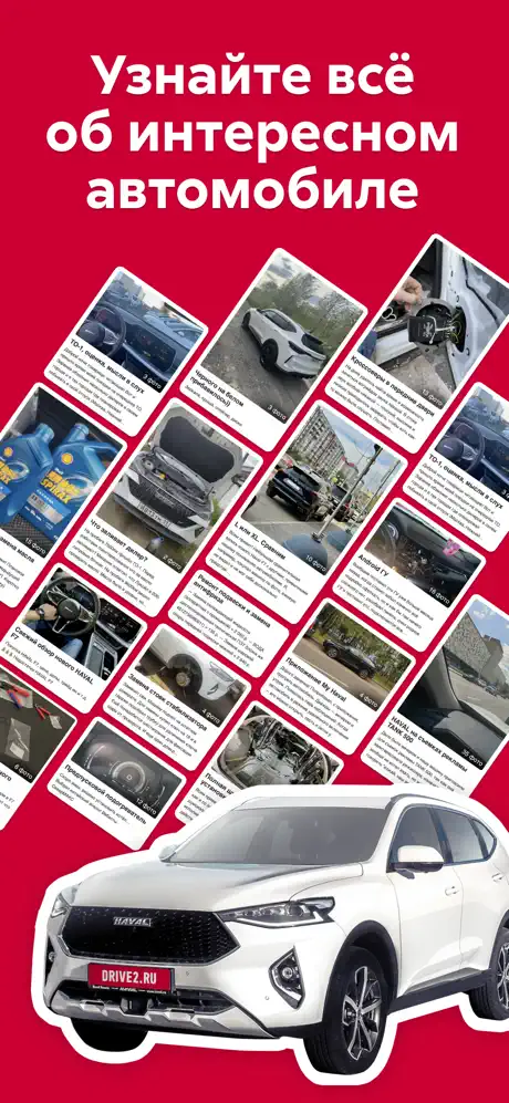 DRIVE2 screenshots 4