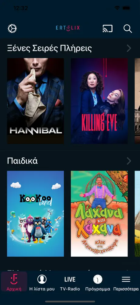 ERTFLIX screenshots 1