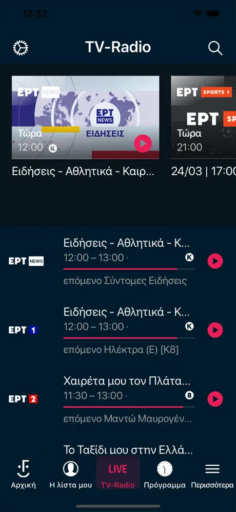 ERTFLIX screenshots 3