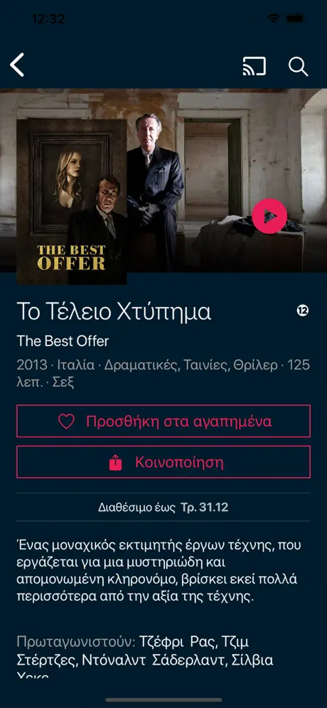 ERTFLIX screenshots 4