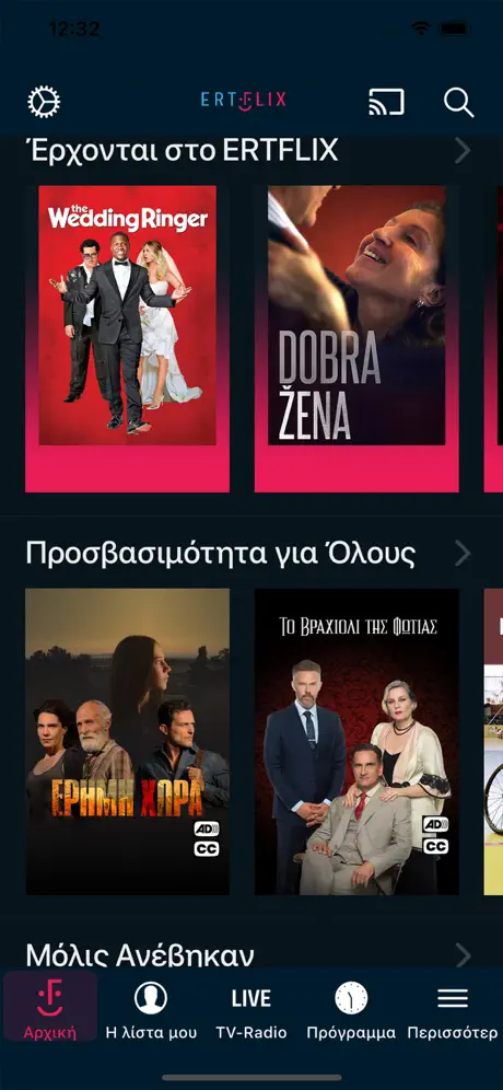 ERTFLIX screenshots 5