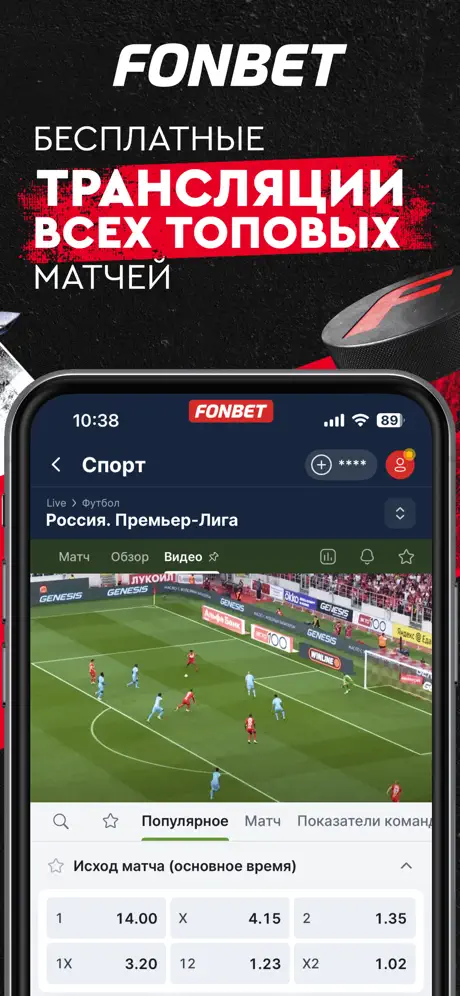 FonBet screenshots 4