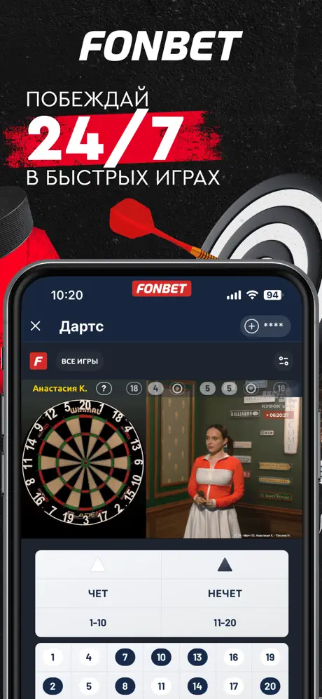 FonBet screenshots 5