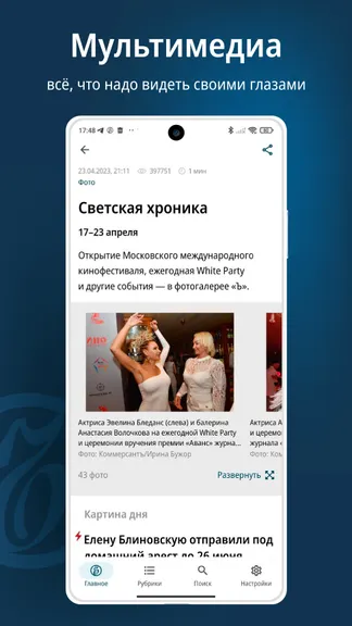 Kommersant screenshots 3