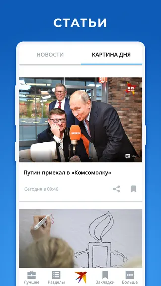 Комсомольская правда screenshots 1