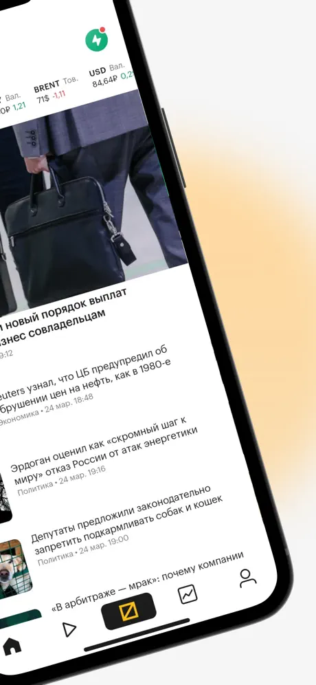 РБК screenshots 2