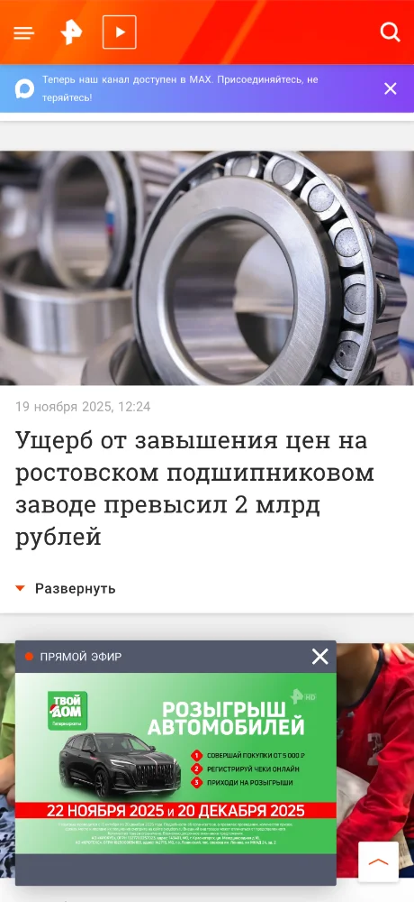 РЕН ТВ screenshots 3