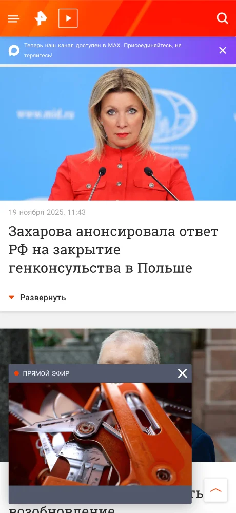 РЕН ТВ screenshots 4