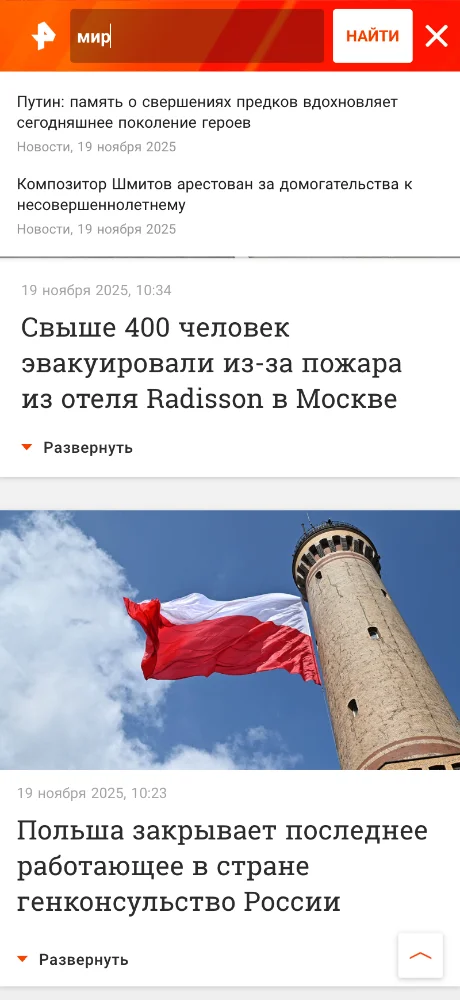 РЕН ТВ screenshots 5