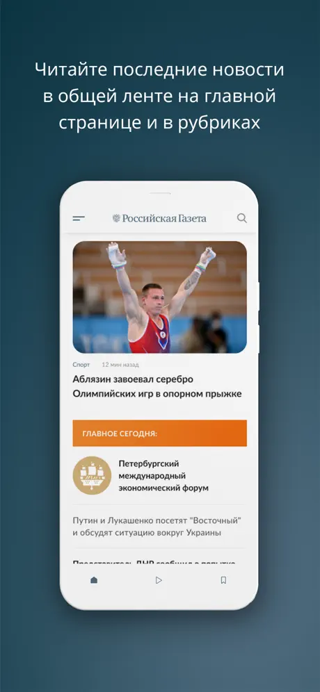 Российская газета screenshots 1