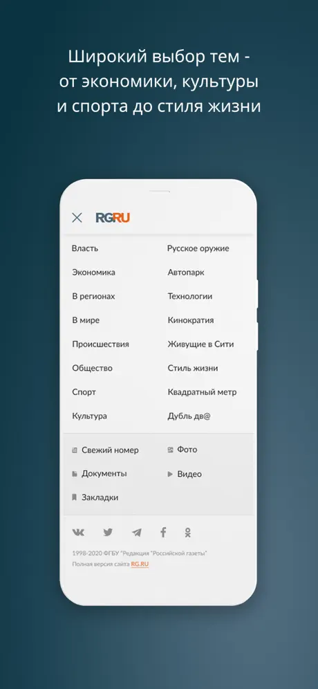 Российская газета screenshots 4