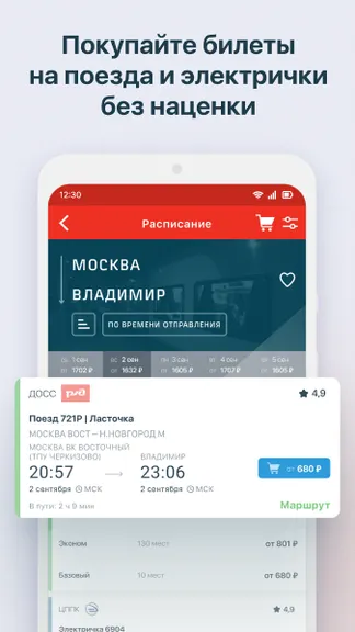 РЖД screenshots 1