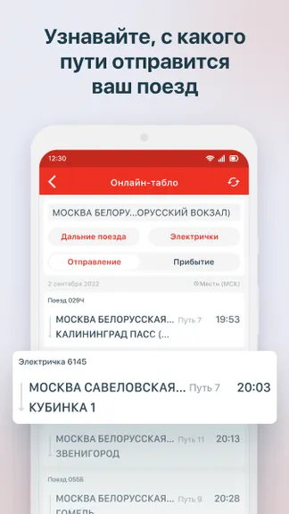 РЖД screenshots 2
