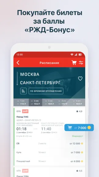 РЖД screenshots 3