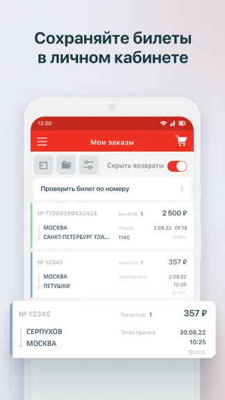 РЖД screenshots 4
