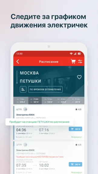 РЖД screenshots 5