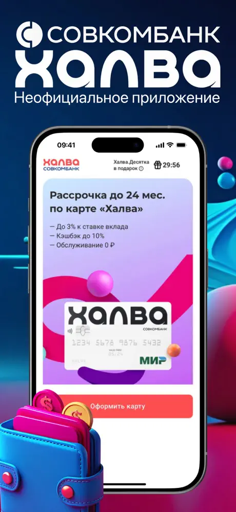 Совкомбанк screenshots 1
